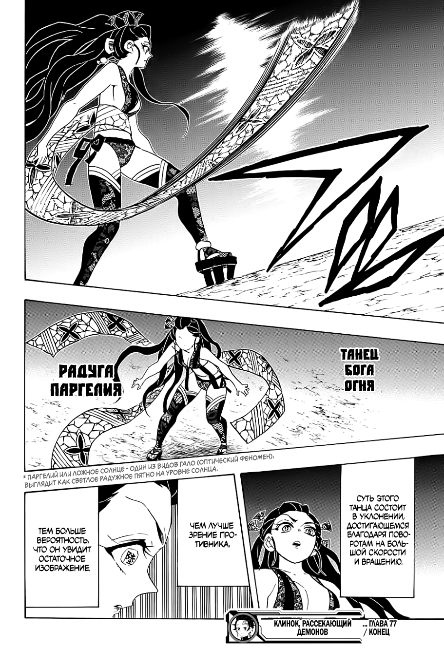 Read Клинок, рассекающий демонов Manga Online