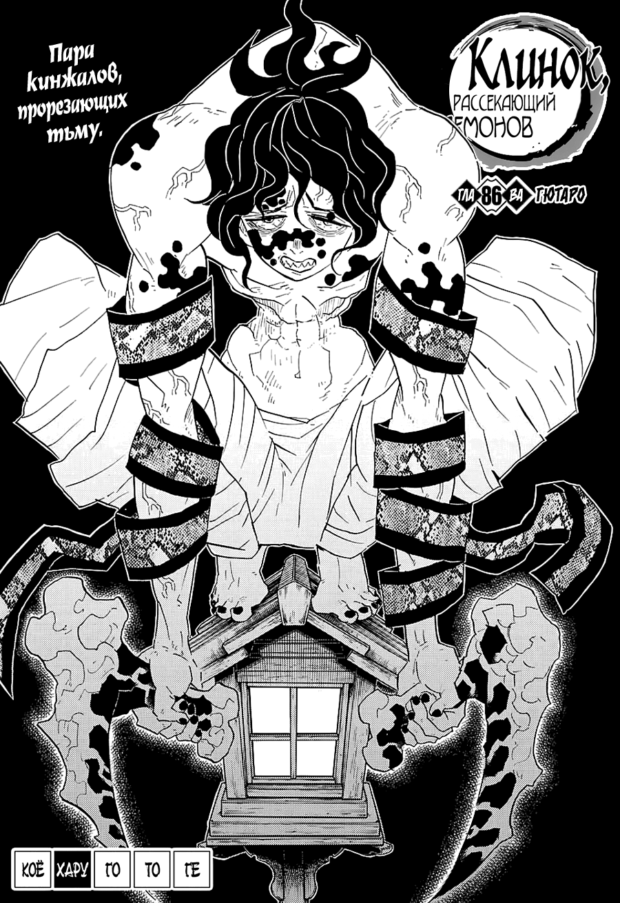 Read Клинок, рассекающий демонов Manga Online