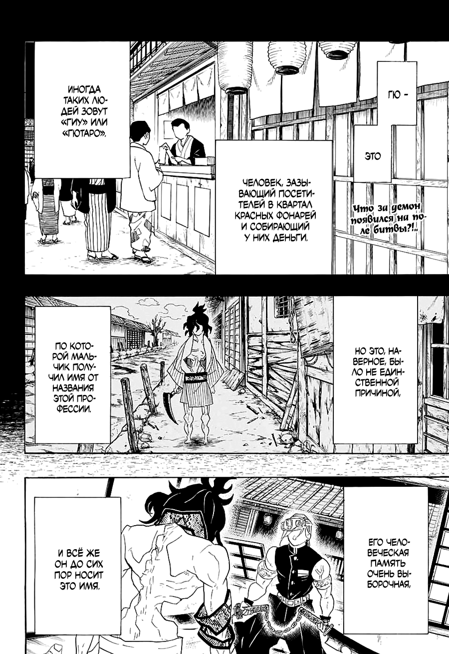 Read Клинок, рассекающий демонов Manga Online