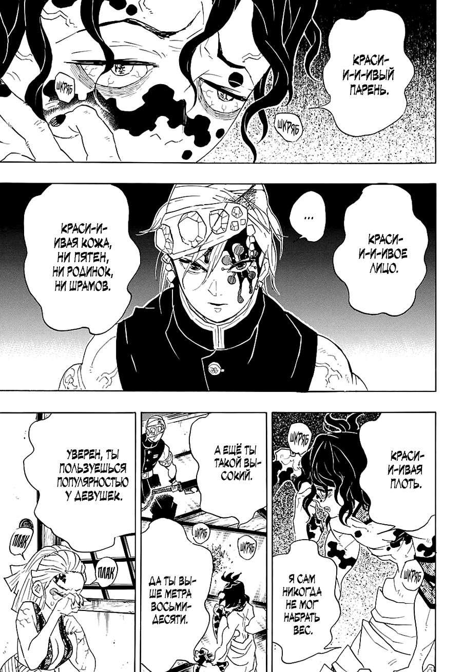 Read Клинок, рассекающий демонов Manga Online