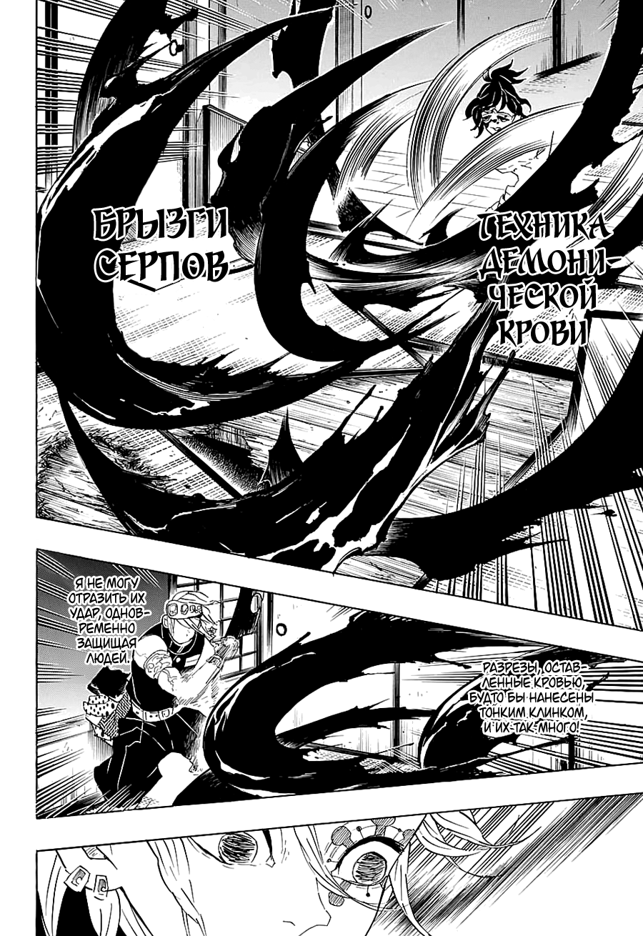 Read Клинок, рассекающий демонов Manga Online