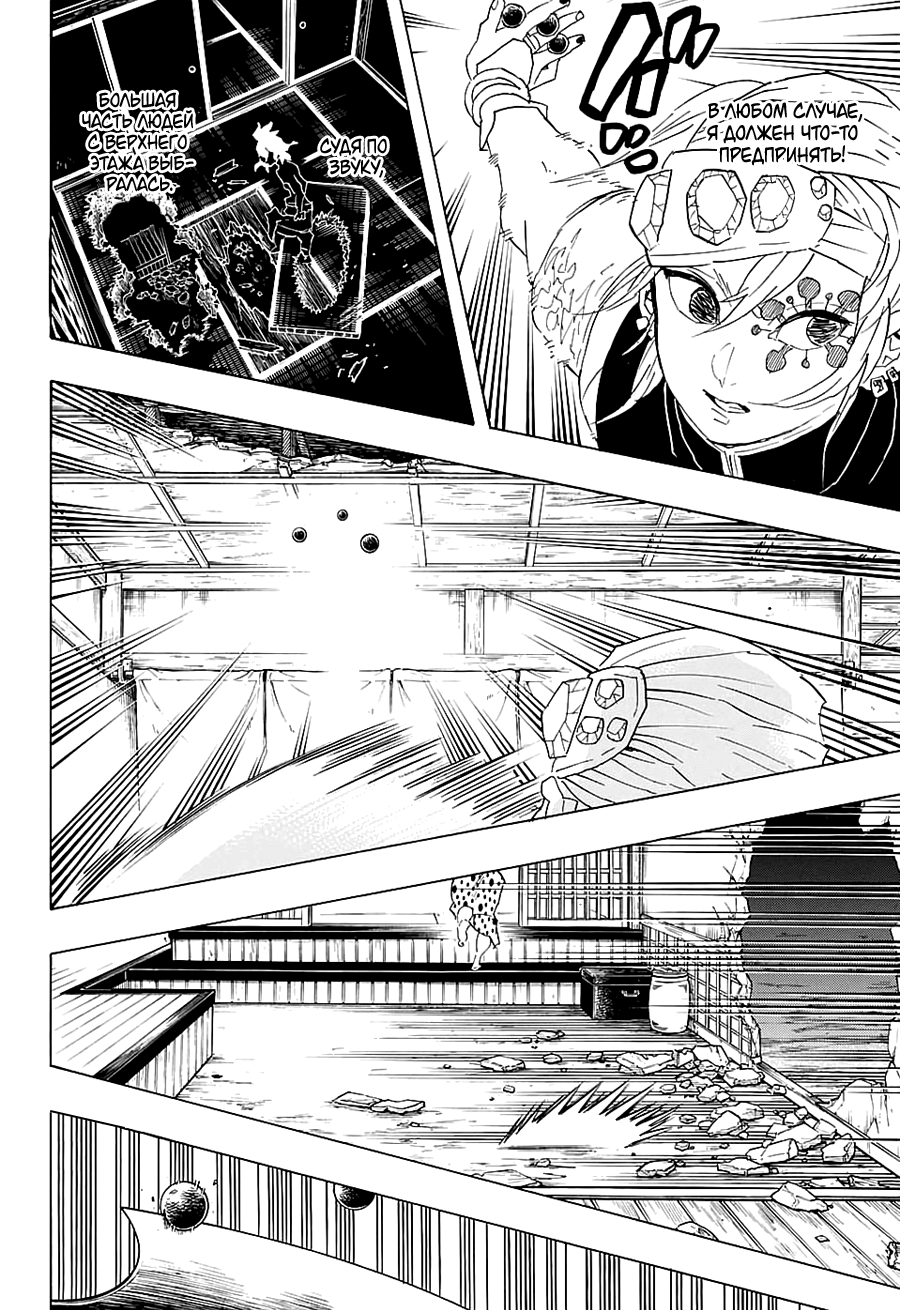 Read Клинок, рассекающий демонов Manga Online