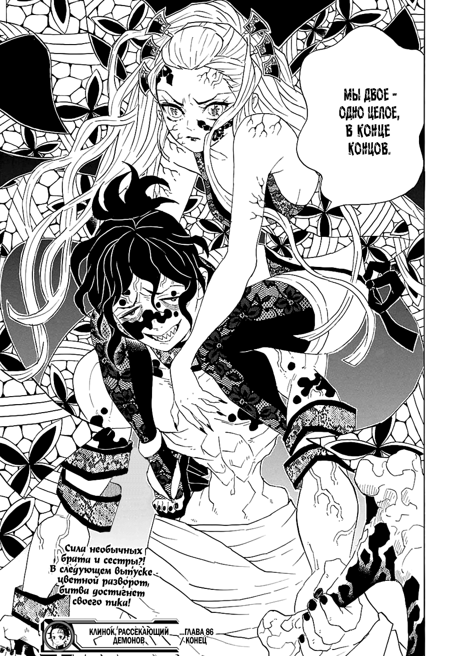 Read Клинок, рассекающий демонов Manga Online