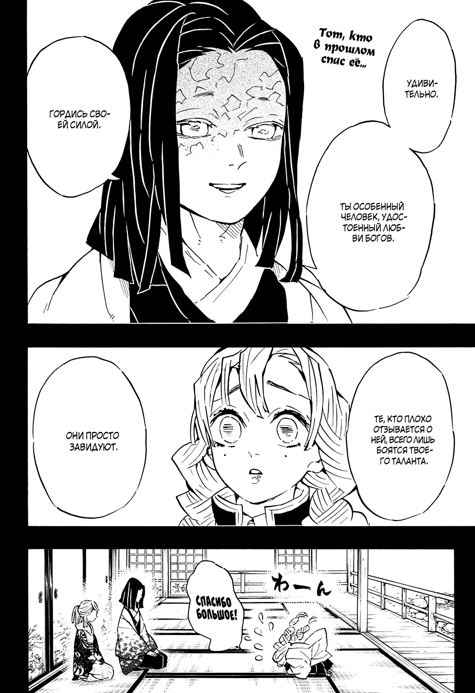 Read Клинок, рассекающий демонов Manga Online