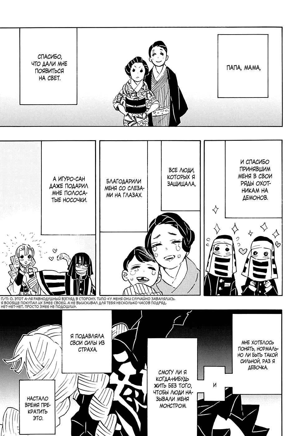 Read Клинок, рассекающий демонов Manga Online