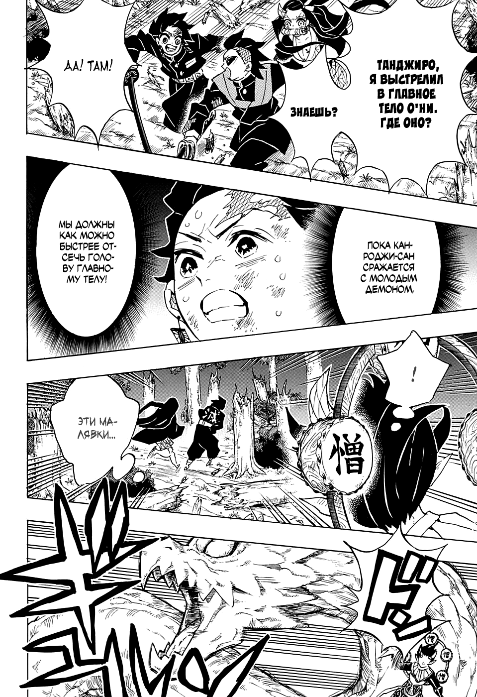 Read Клинок, рассекающий демонов Manga Online