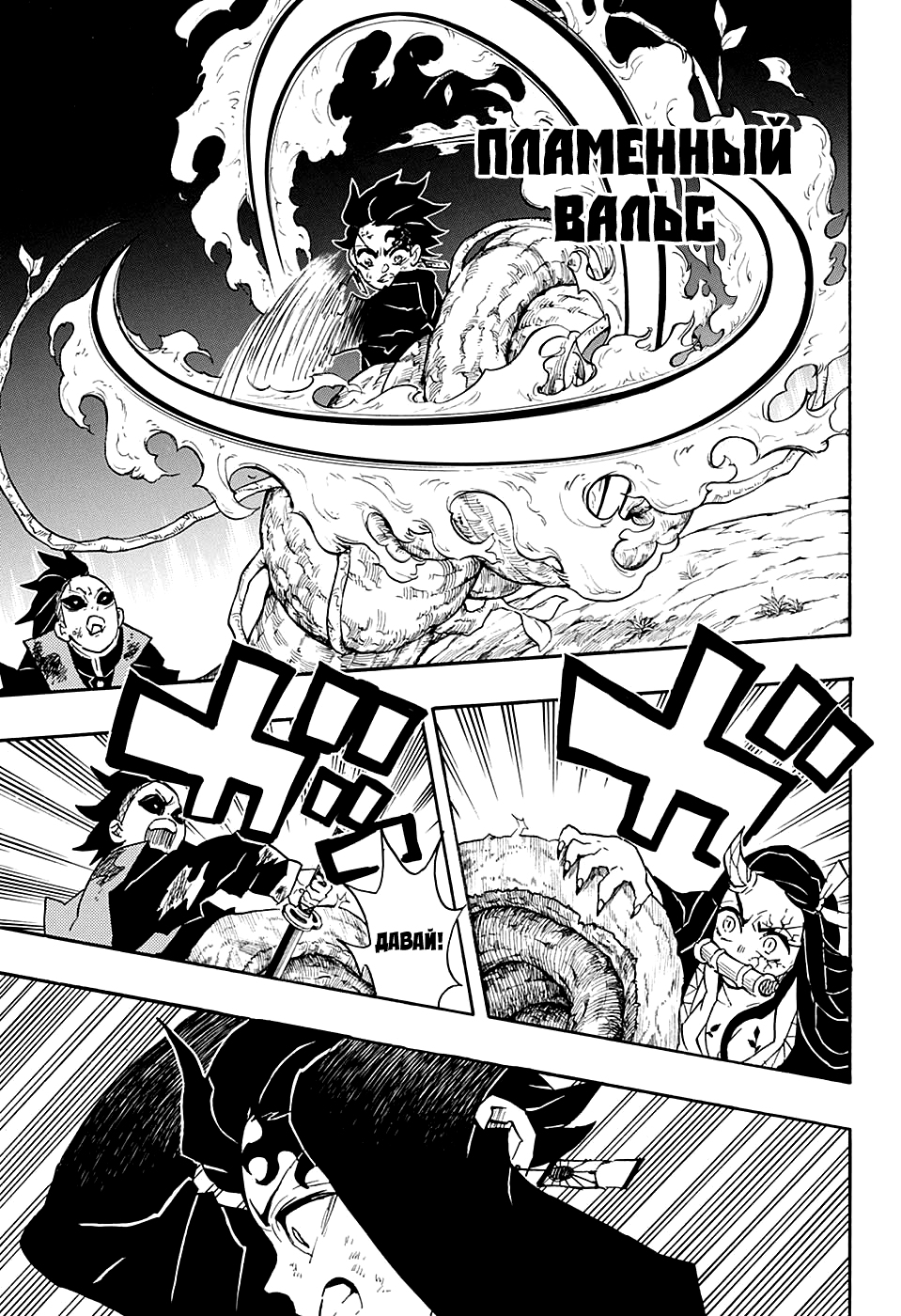 Read Клинок, рассекающий демонов Manga Online