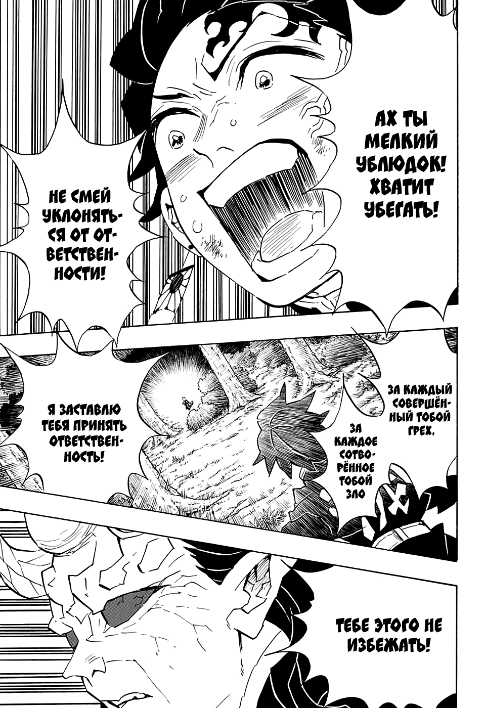 Read Клинок, рассекающий демонов Manga Online