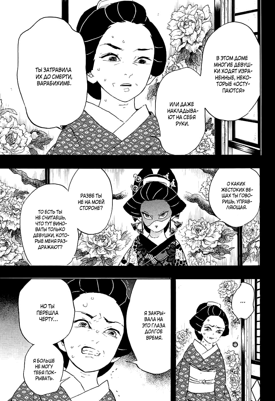 Read Клинок, рассекающий демонов Manga Online