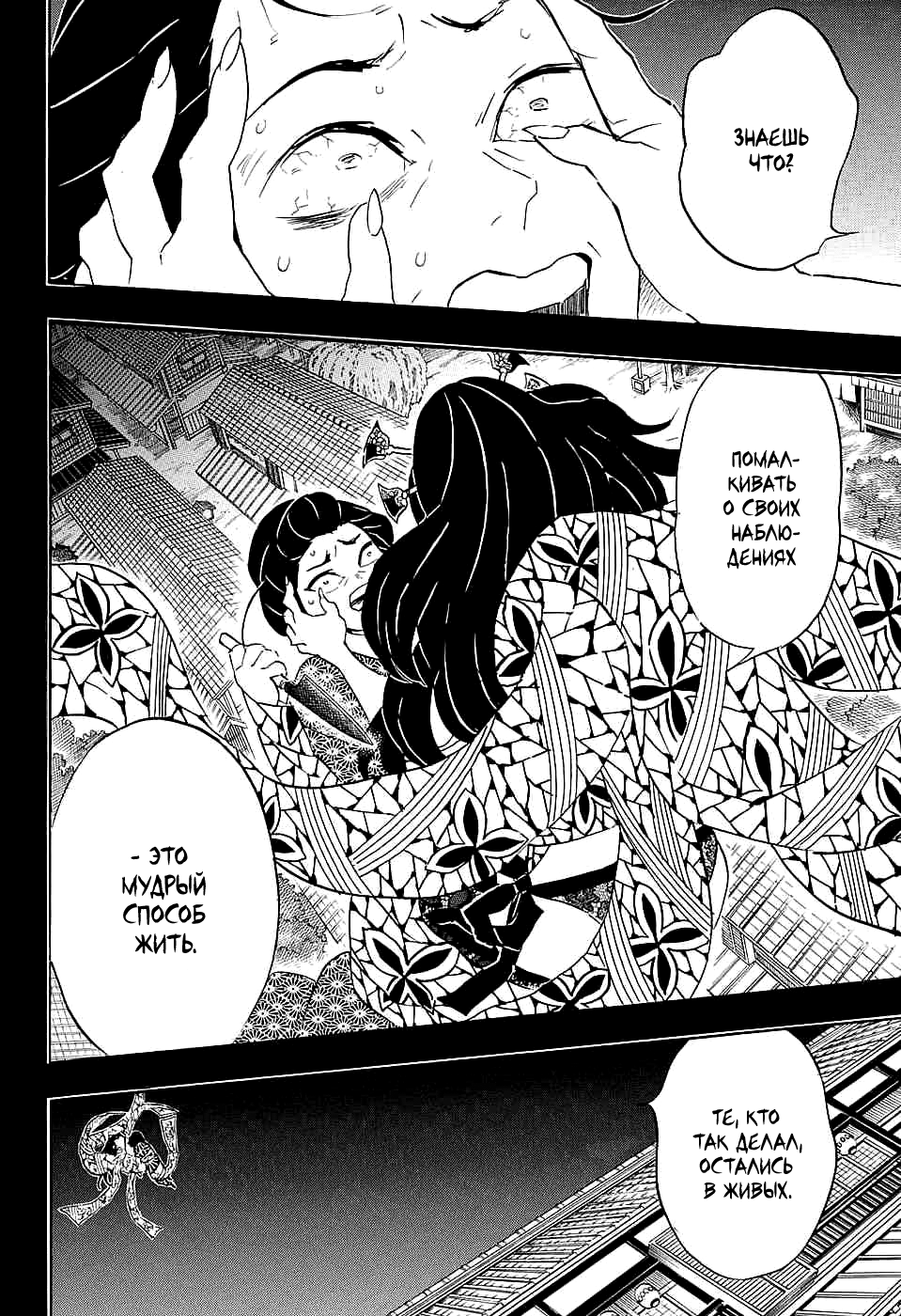 Read Клинок, рассекающий демонов Manga Online