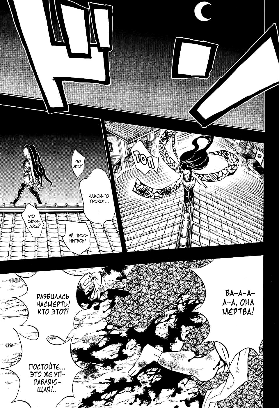 Read Клинок, рассекающий демонов Manga Online