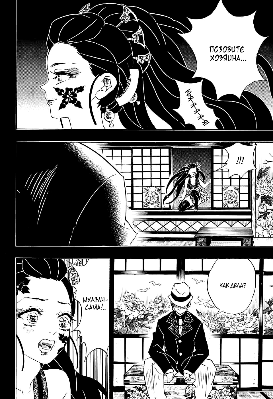 Read Клинок, рассекающий демонов Manga Online