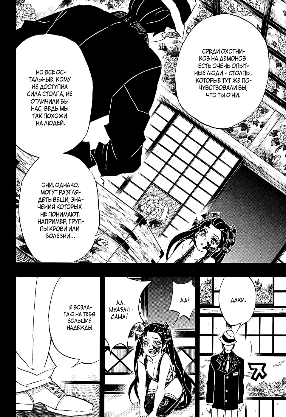 Read Клинок, рассекающий демонов Manga Online