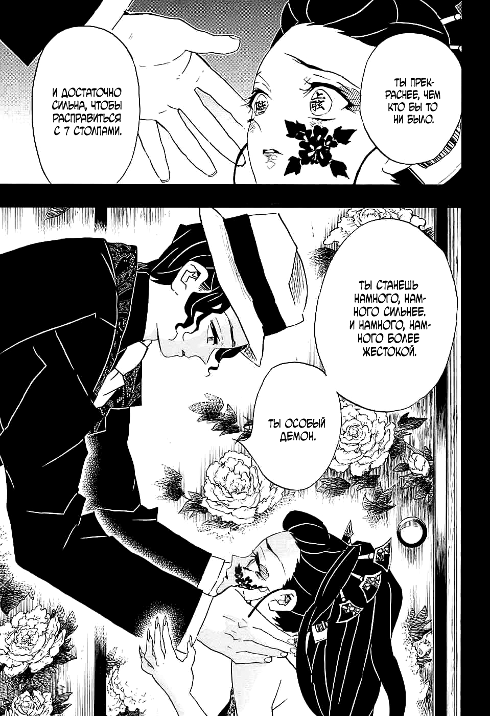 Read Клинок, рассекающий демонов Manga Online