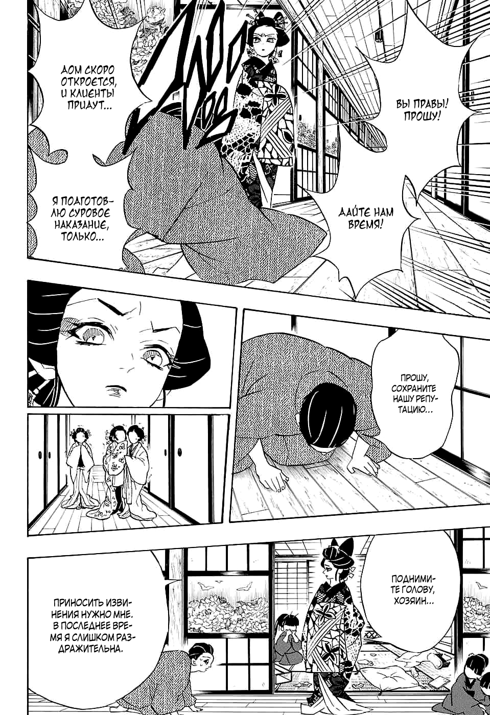 Read Клинок, рассекающий демонов Manga Online