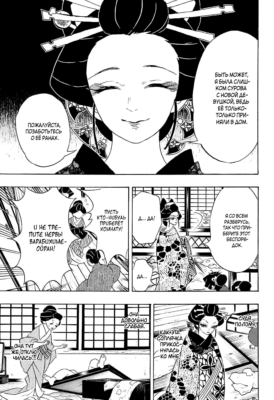 Read Клинок, рассекающий демонов Manga Online