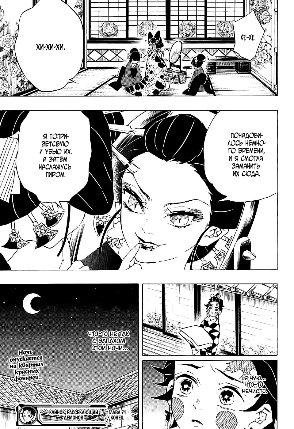 Read Клинок, рассекающий демонов Manga Online