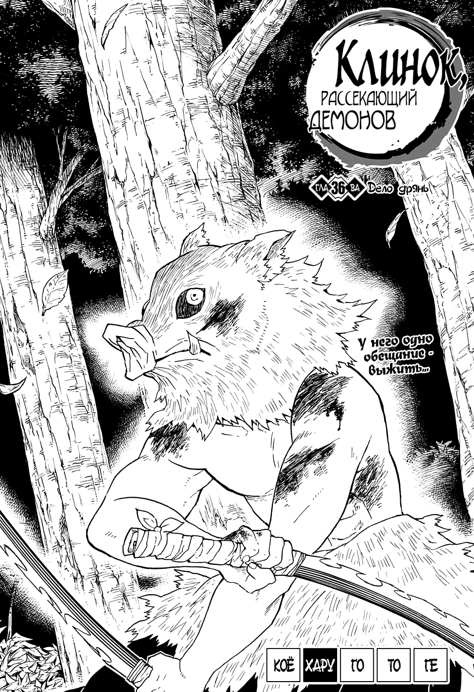 Read Клинок, рассекающий демонов Manga Online