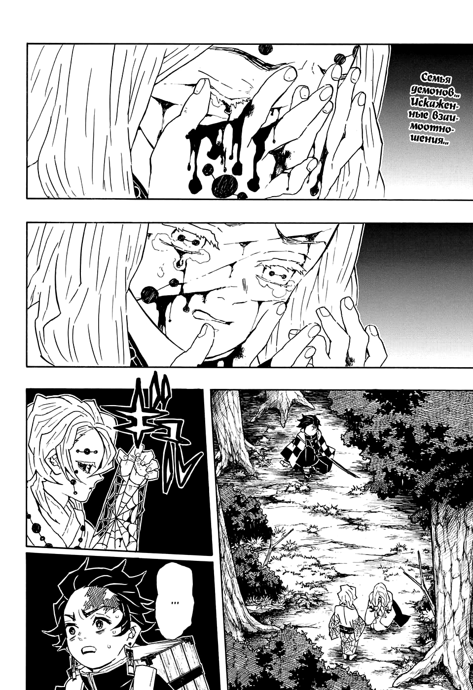 Read Клинок, рассекающий демонов Manga Online