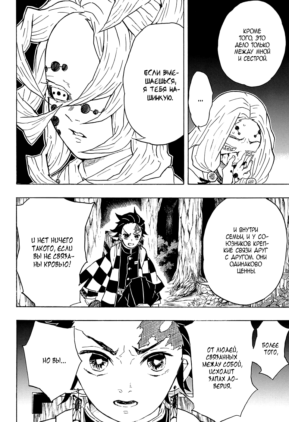 Read Клинок, рассекающий демонов Manga Online