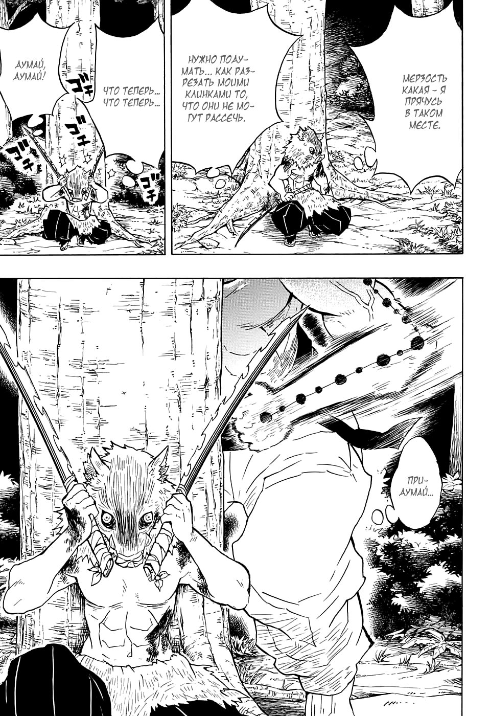 Read Клинок, рассекающий демонов Manga Online