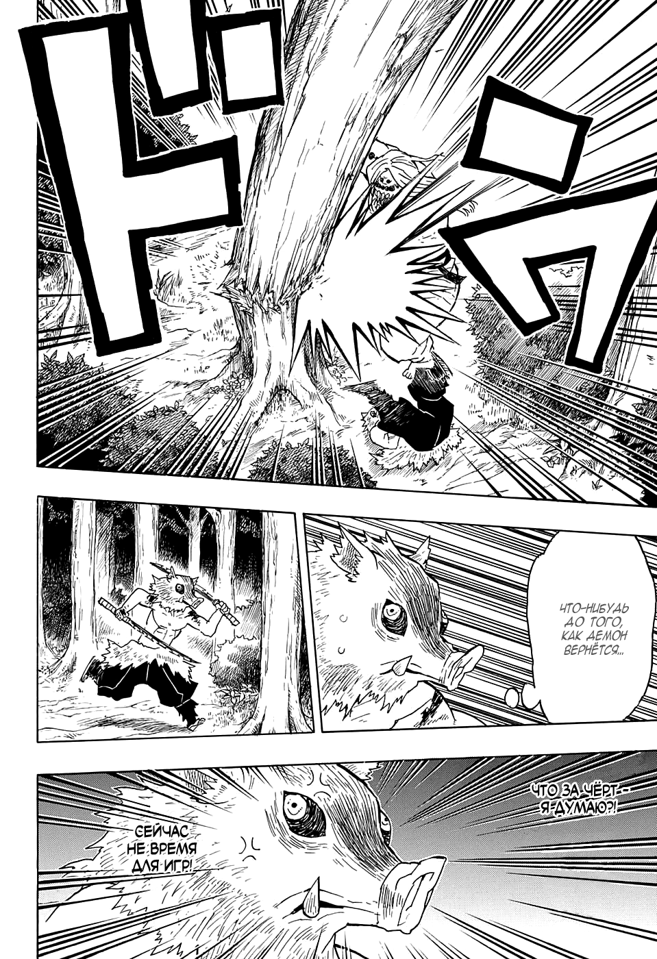 Read Клинок, рассекающий демонов Manga Online