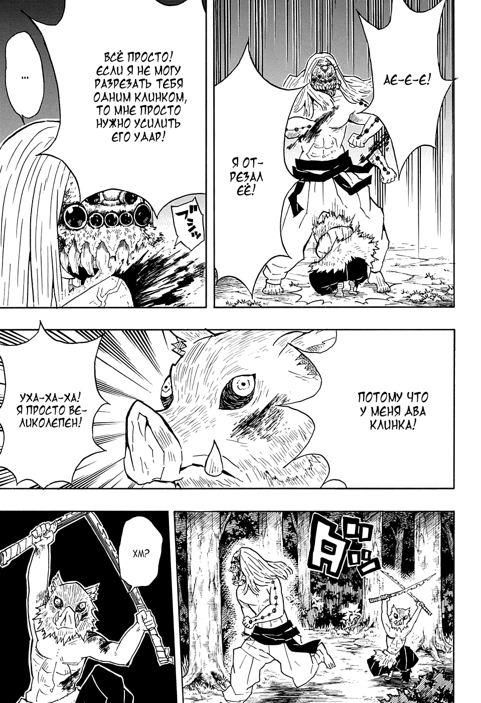 Read Клинок, рассекающий демонов Manga Online