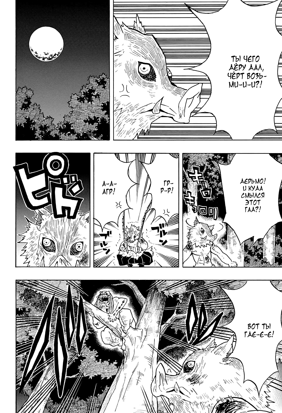 Read Клинок, рассекающий демонов Manga Online