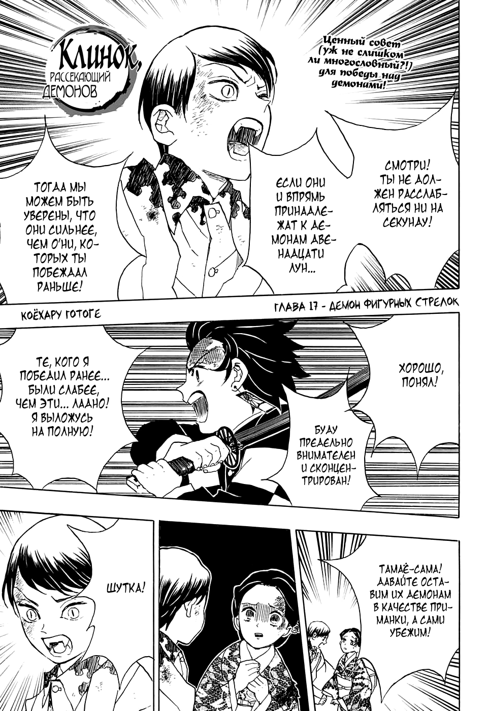 Read Клинок, рассекающий демонов Manga Online