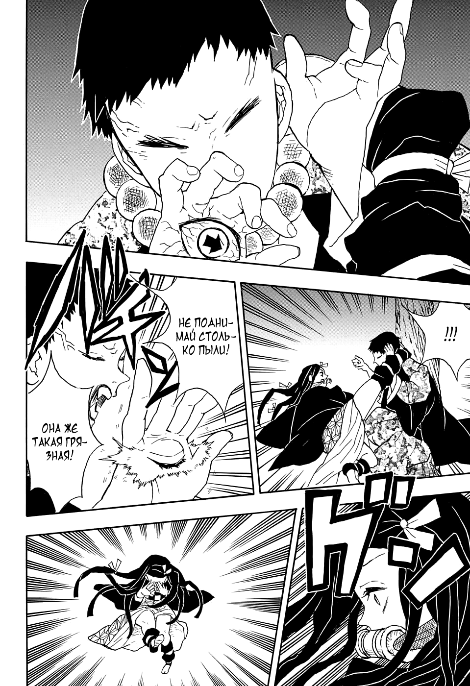 Read Клинок, рассекающий демонов Manga Online