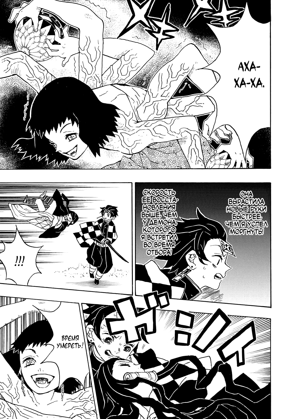 Read Клинок, рассекающий демонов Manga Online