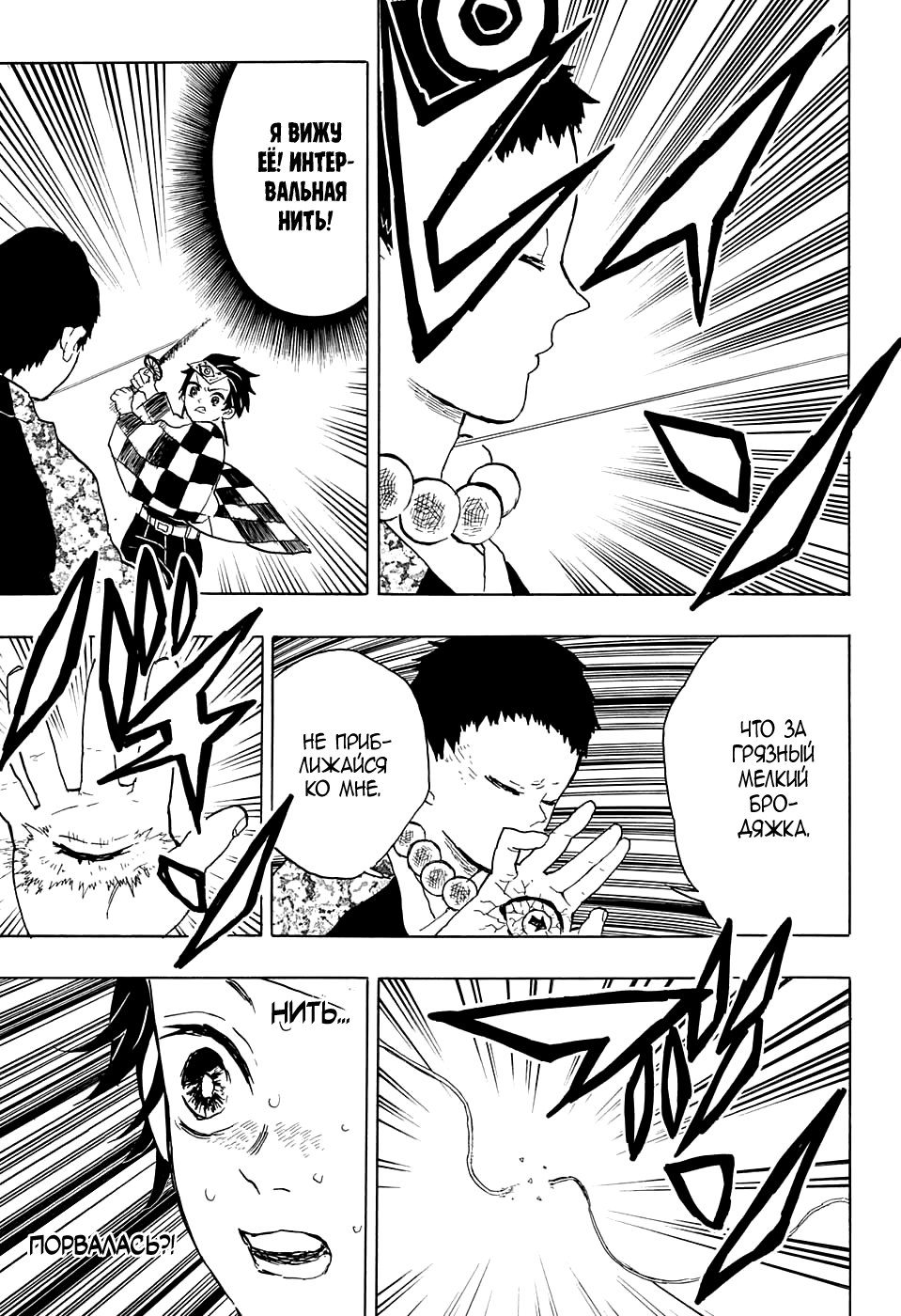 Read Клинок, рассекающий демонов Manga Online