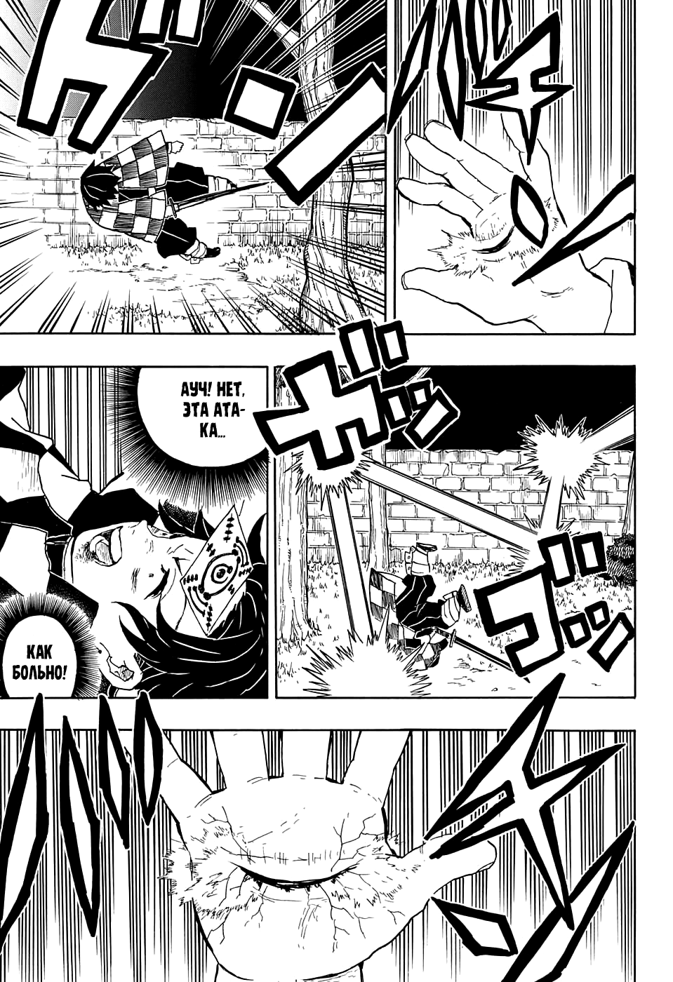 Read Клинок, рассекающий демонов Manga Online