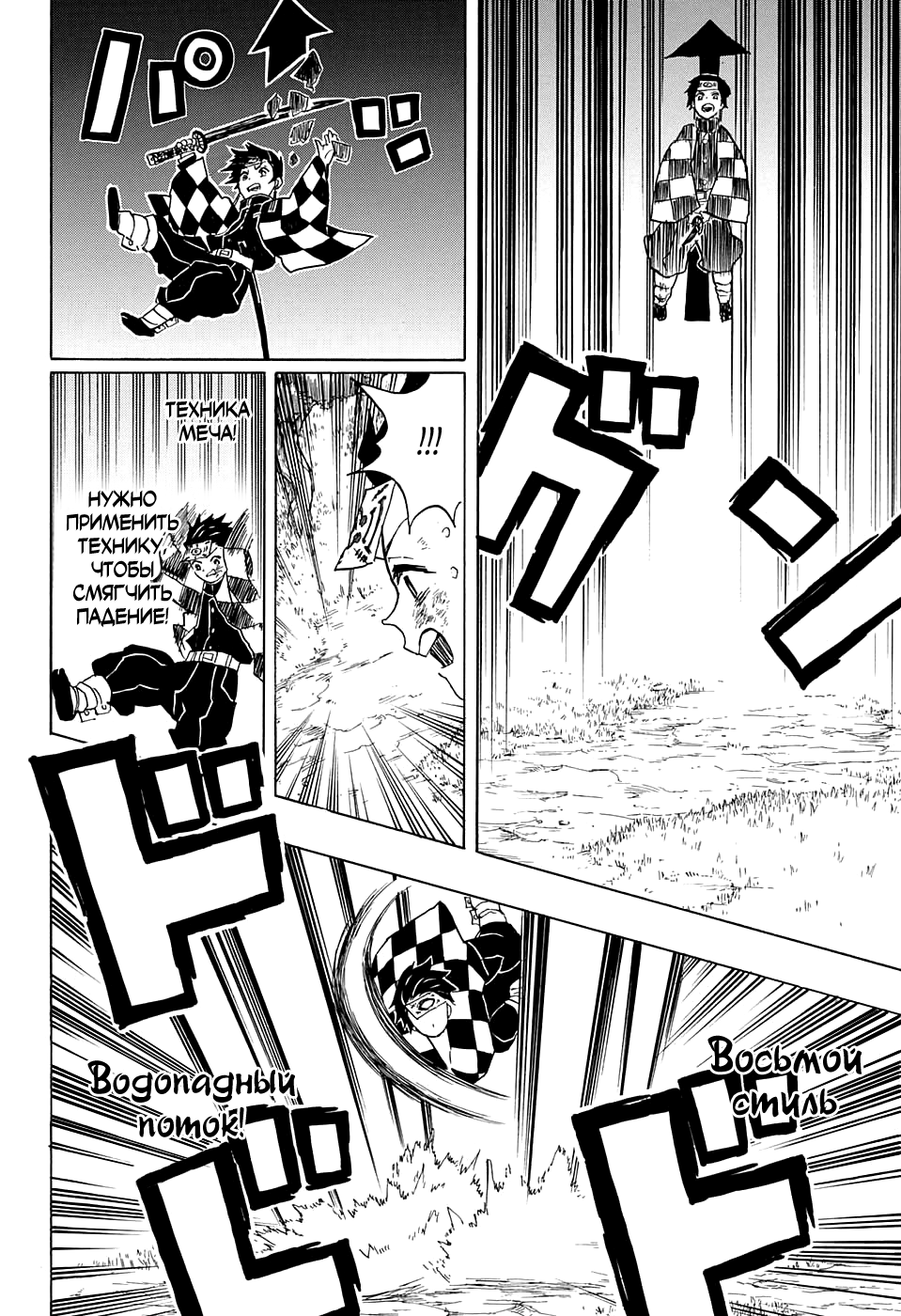 Read Клинок, рассекающий демонов Manga Online