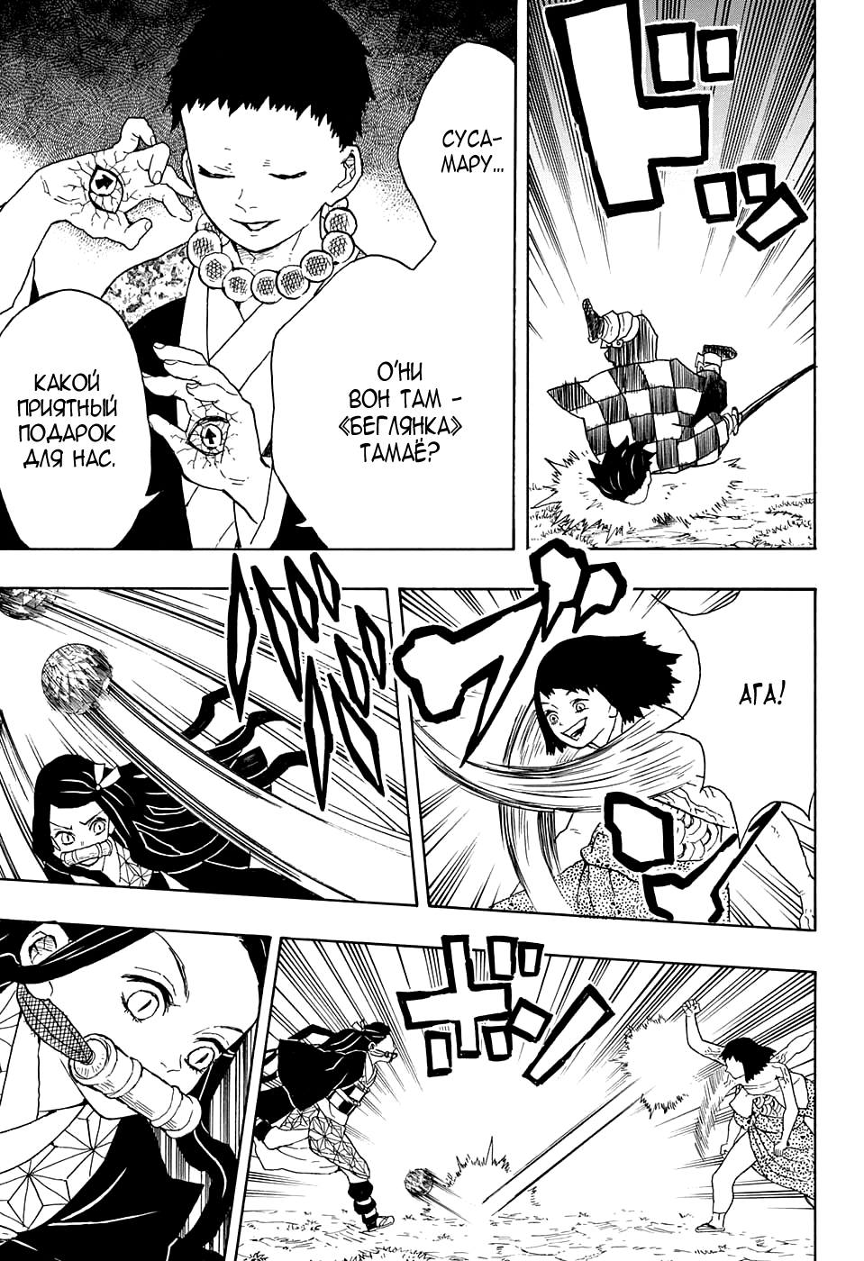 Read Клинок, рассекающий демонов Manga Online