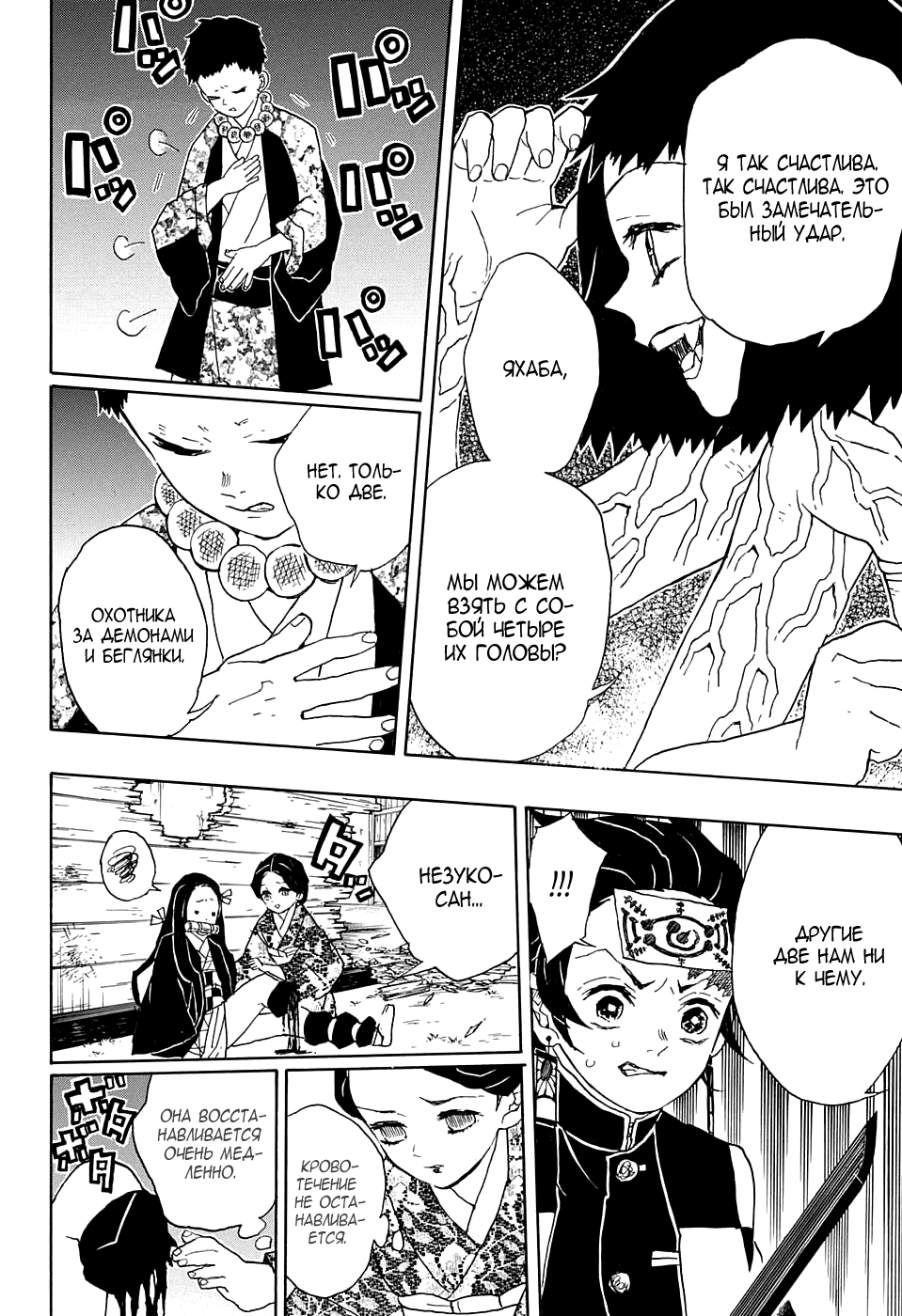 Read Клинок, рассекающий демонов Manga Online