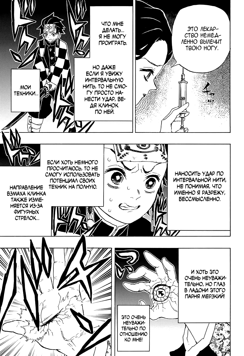 Read Клинок, рассекающий демонов Manga Online