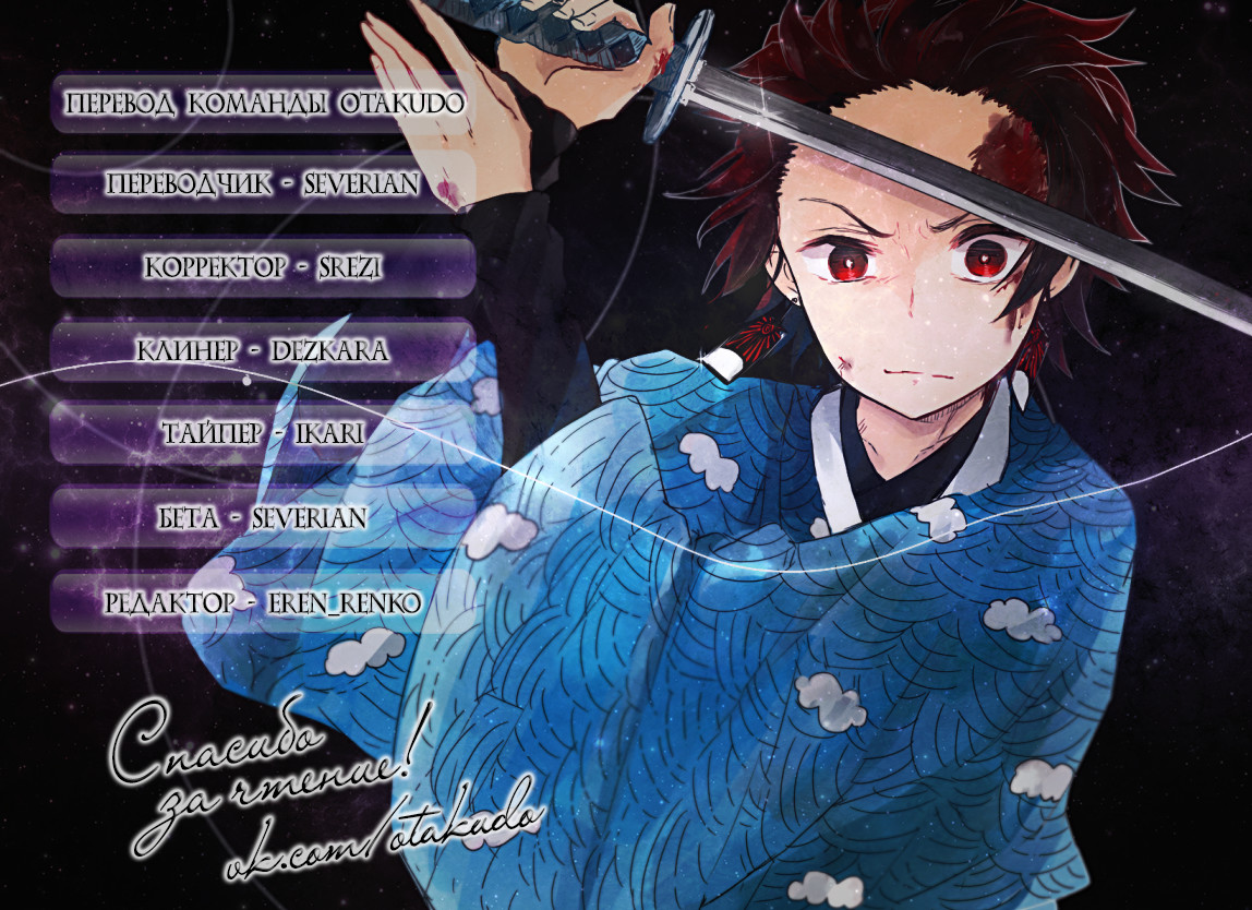 Read Клинок, рассекающий демонов Manga Online