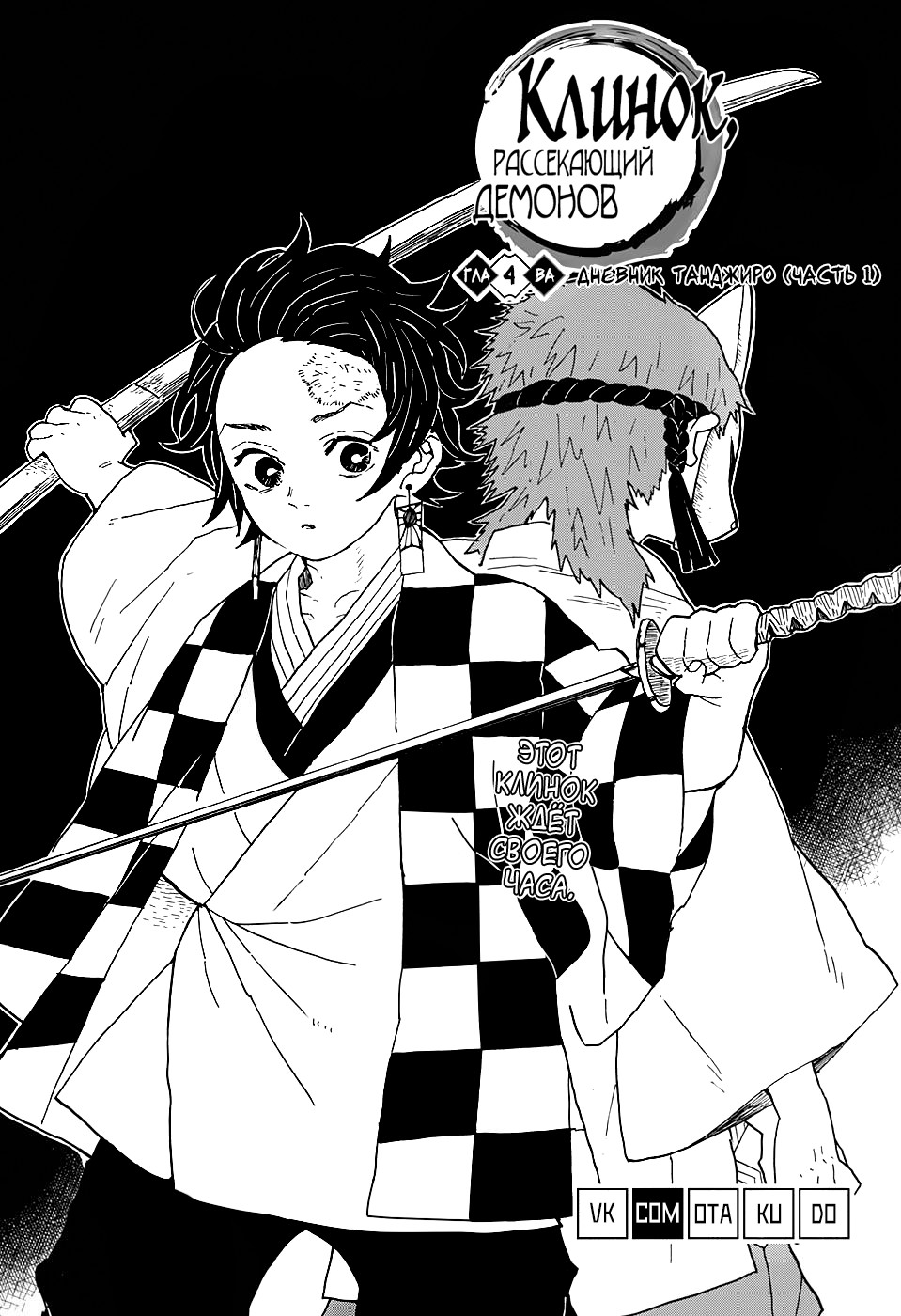 Read Клинок, рассекающий демонов Manga Online