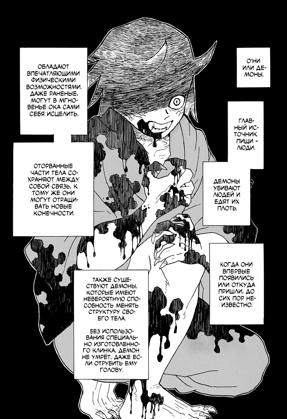 Read Клинок, рассекающий демонов Manga Online