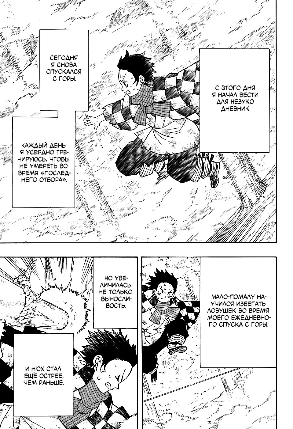 Read Клинок, рассекающий демонов Manga Online