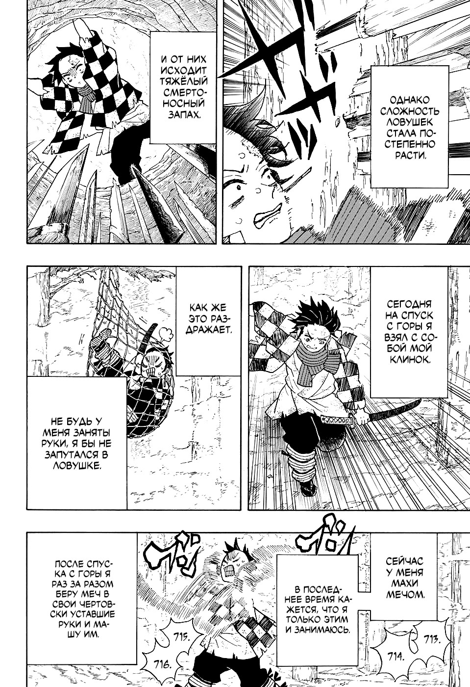 Read Клинок, рассекающий демонов Manga Online