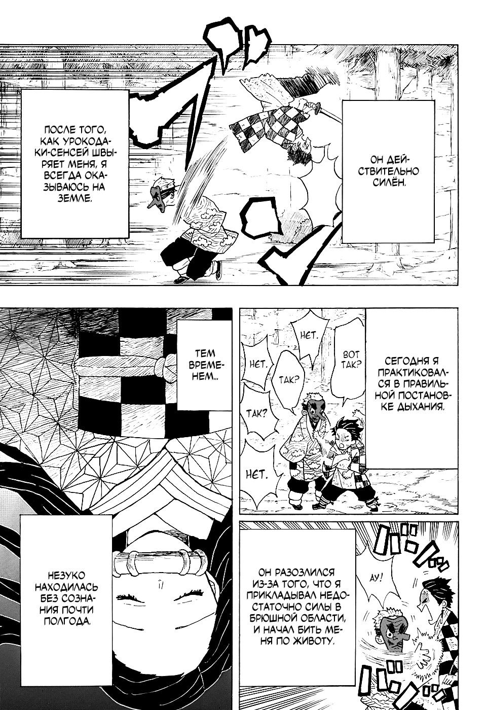 Read Клинок, рассекающий демонов Manga Online