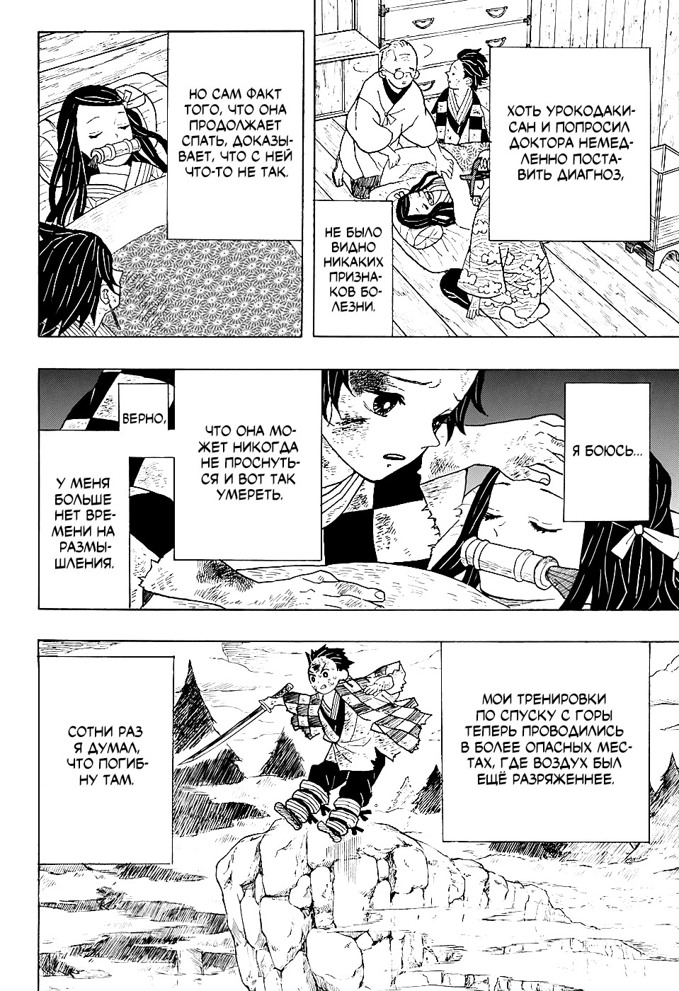 Read Клинок, рассекающий демонов Manga Online