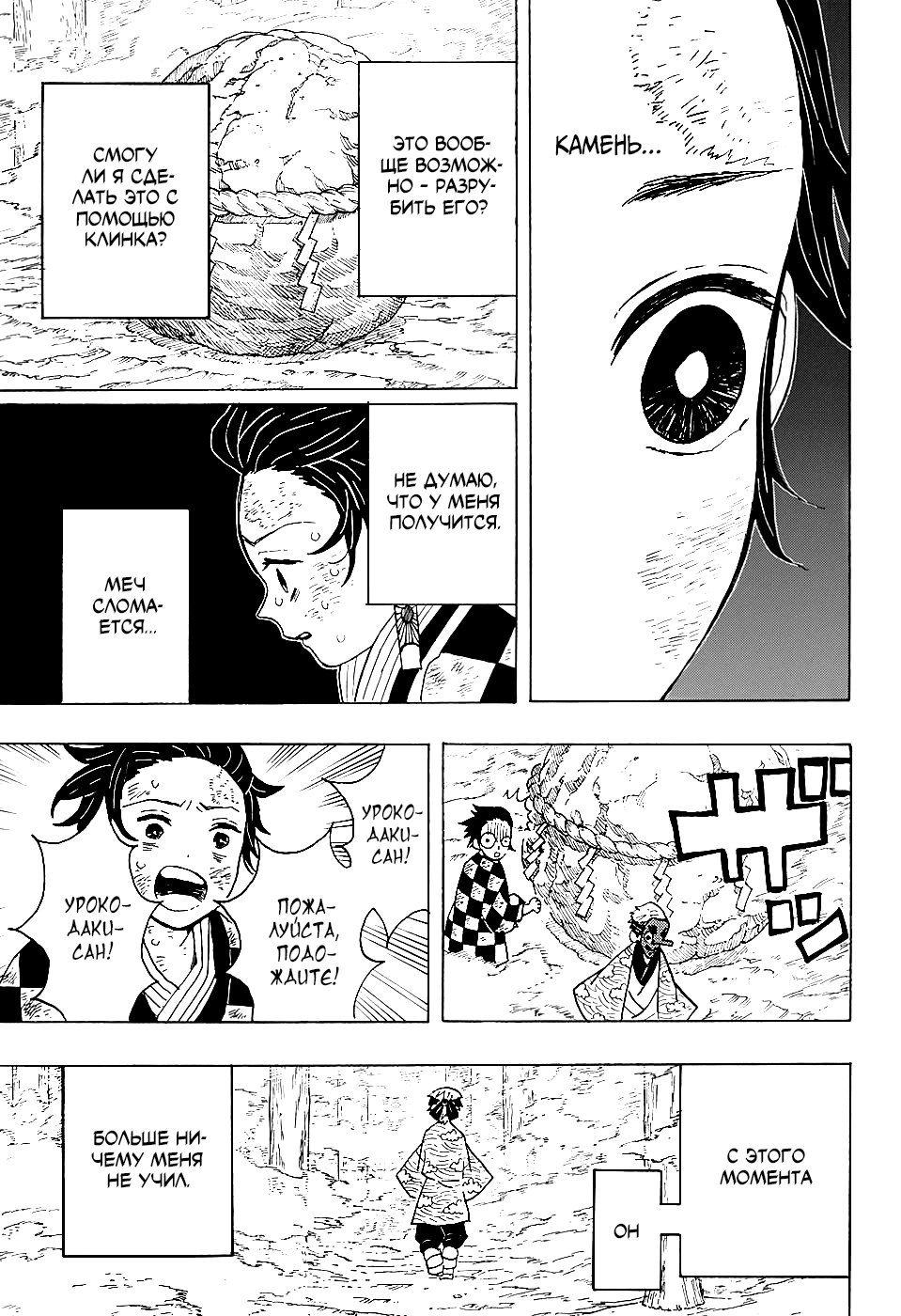 Read Клинок, рассекающий демонов Manga Online