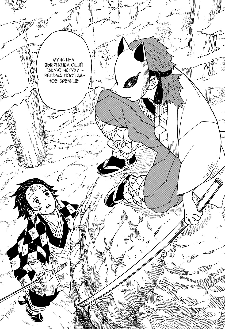 Read Клинок, рассекающий демонов Manga Online