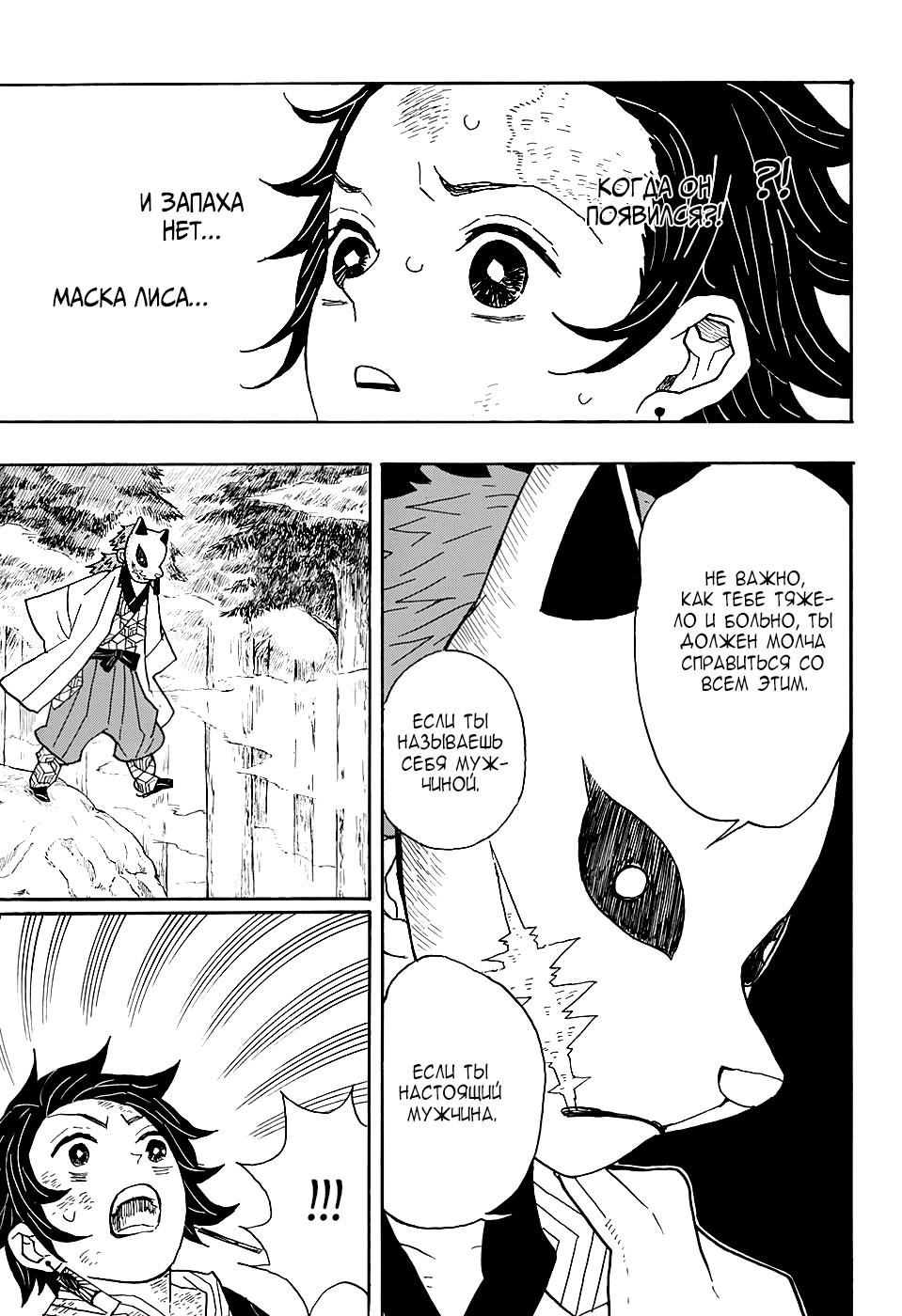 Read Клинок, рассекающий демонов Manga Online