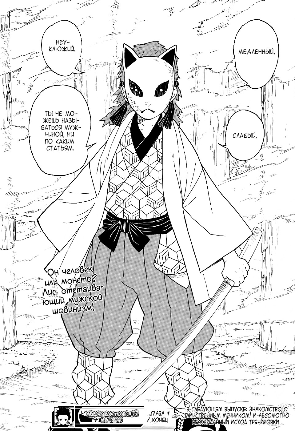 Read Клинок, рассекающий демонов Manga Online