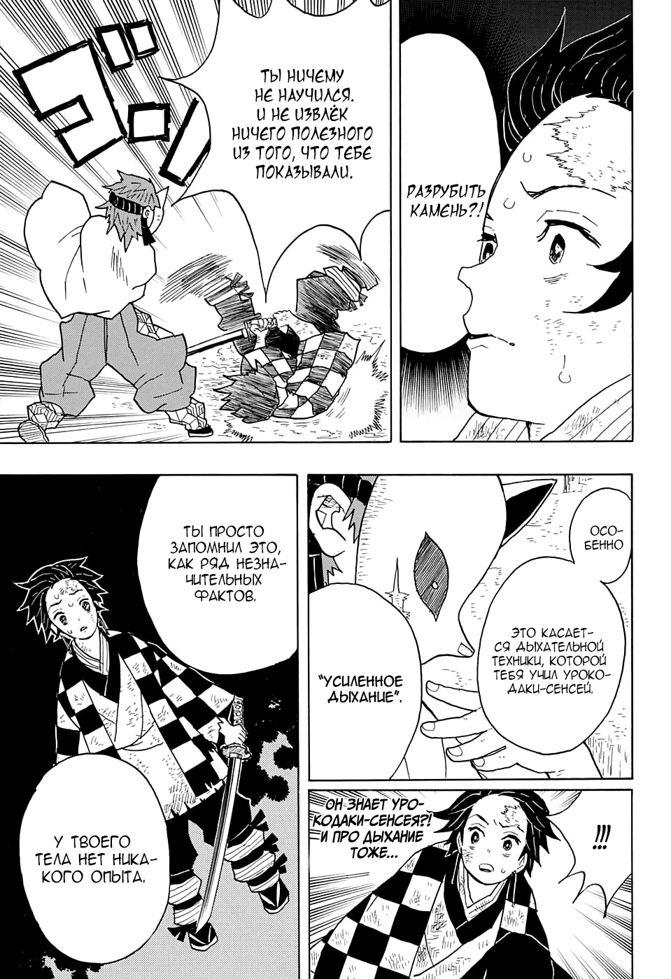 Read Клинок, рассекающий демонов Manga Online