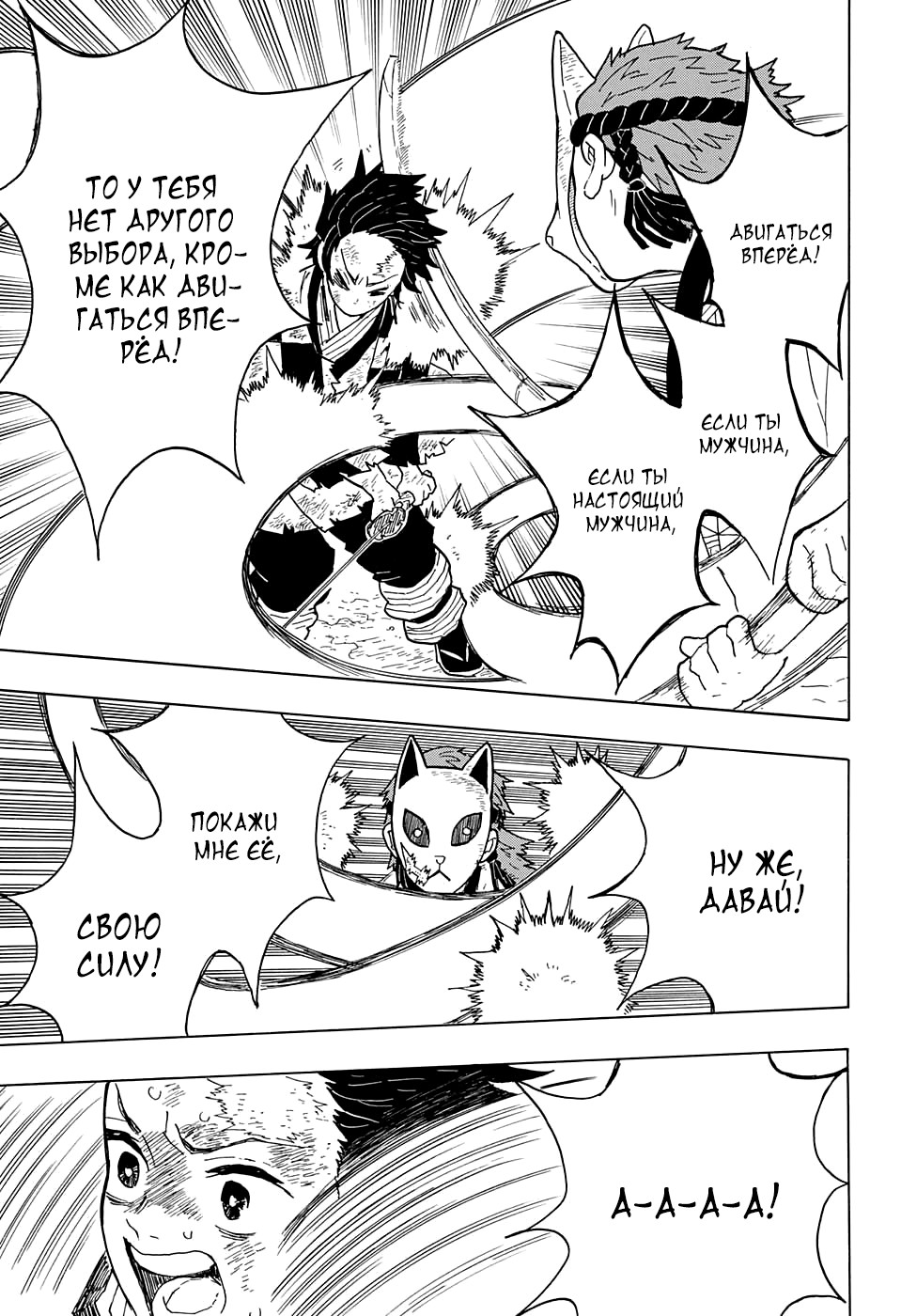 Read Клинок, рассекающий демонов Manga Online